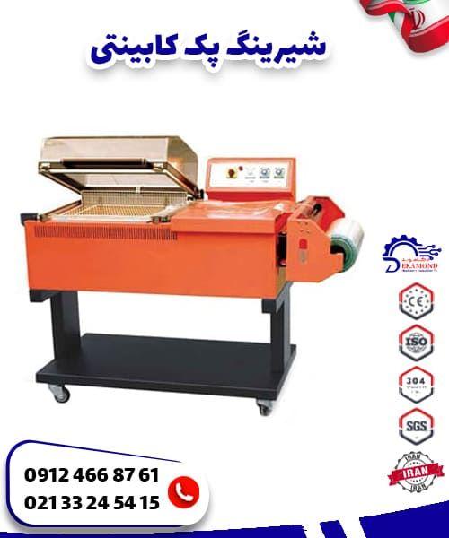 شیرینگ پک کابینی