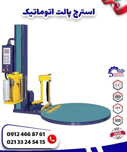 استرچ پالت اتوماتیک