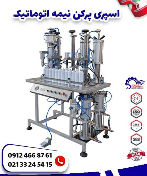 اسپری پرکن نیمه اتوماتیک
