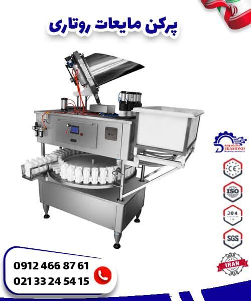 پرکن مایعات روتاری