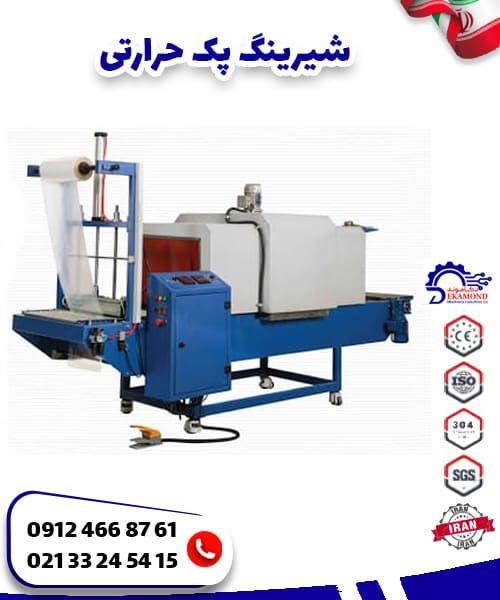 شیرینگ پک حرارتی