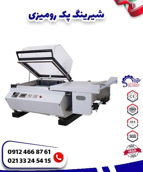 شیرینگ پک رومیزی
