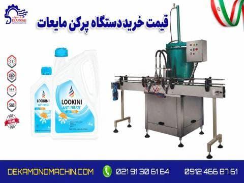 بهترین قیمت خرید دستگاه پرکن مایعات
