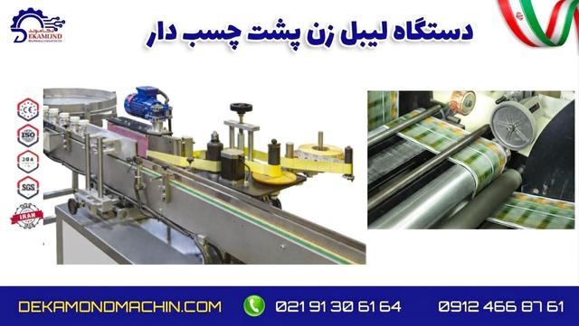 چگونگه دستگاه لیبل زن پشت چسبدار مناسب انتخاب کنیم