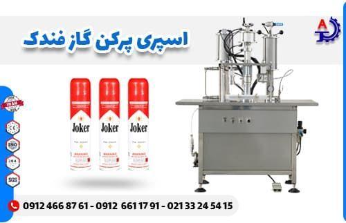 اسپری پرکن گاز فندک اسپری پرکن گاز فندک