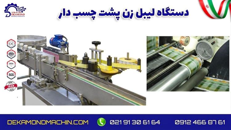 چگونگه دستگاه لیبل زن پشت چسبدار مناسب انتخاب کنیم چگونگه دستگاه لیبل زن پشت چسبدار مناسب انتخاب کنیم