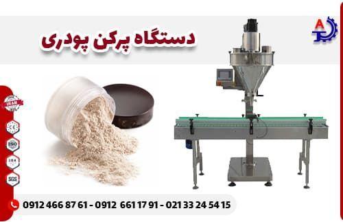 دستگاه پرکن پودری دستگاه پرکن پودری