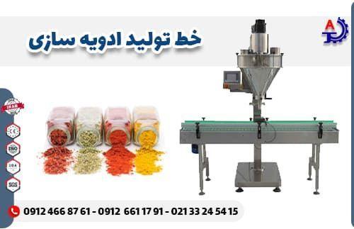 خط تولید ادویه سازی خط تولید ادویه سازی