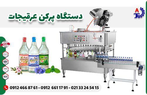 دستگاه پرکن گلاب دستگاه پرکن گلاب